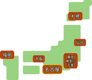 女性用　出張範囲