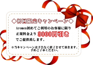初回　マッサージ